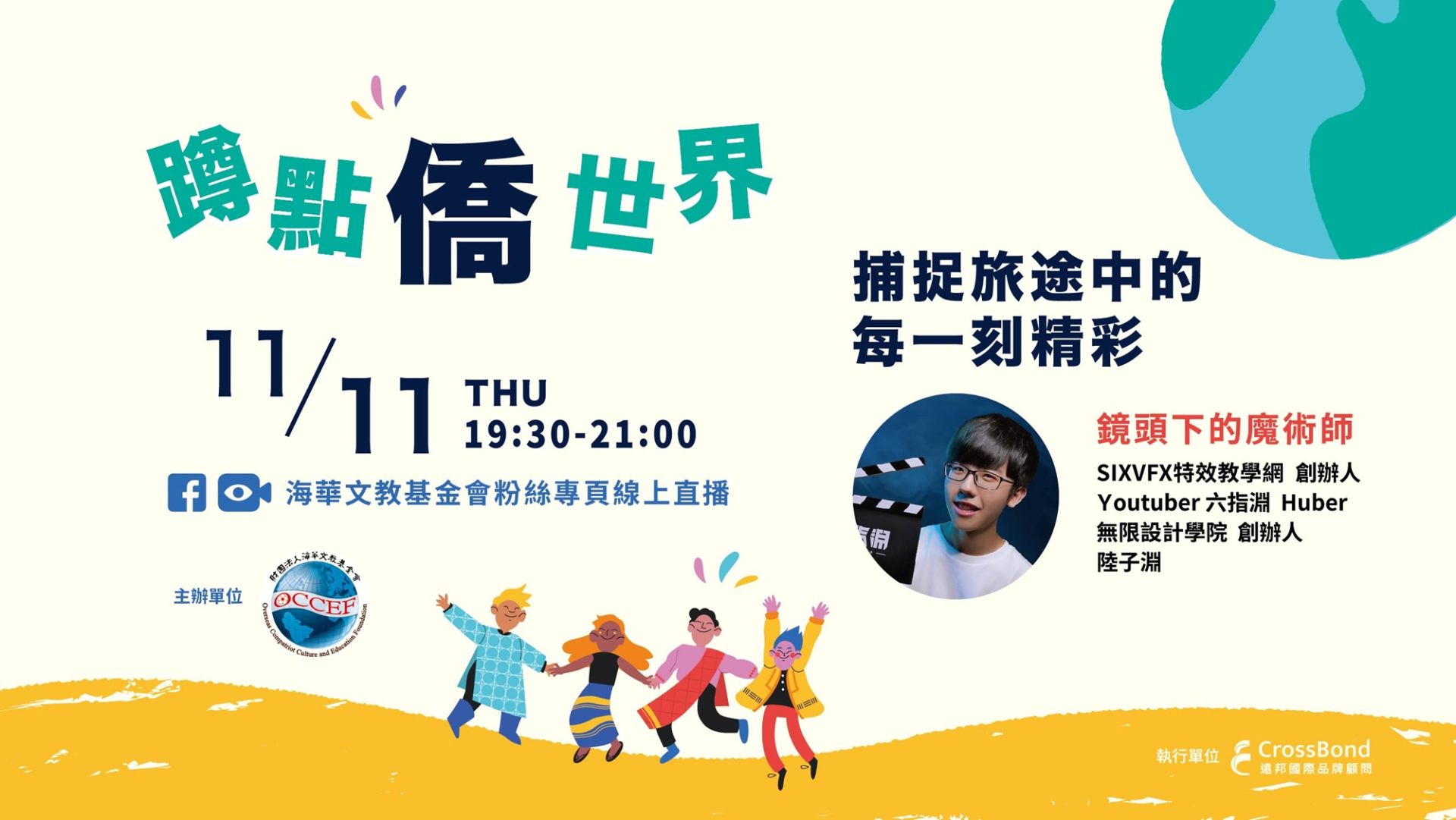 捕捉旅途中的每一刻精彩講座