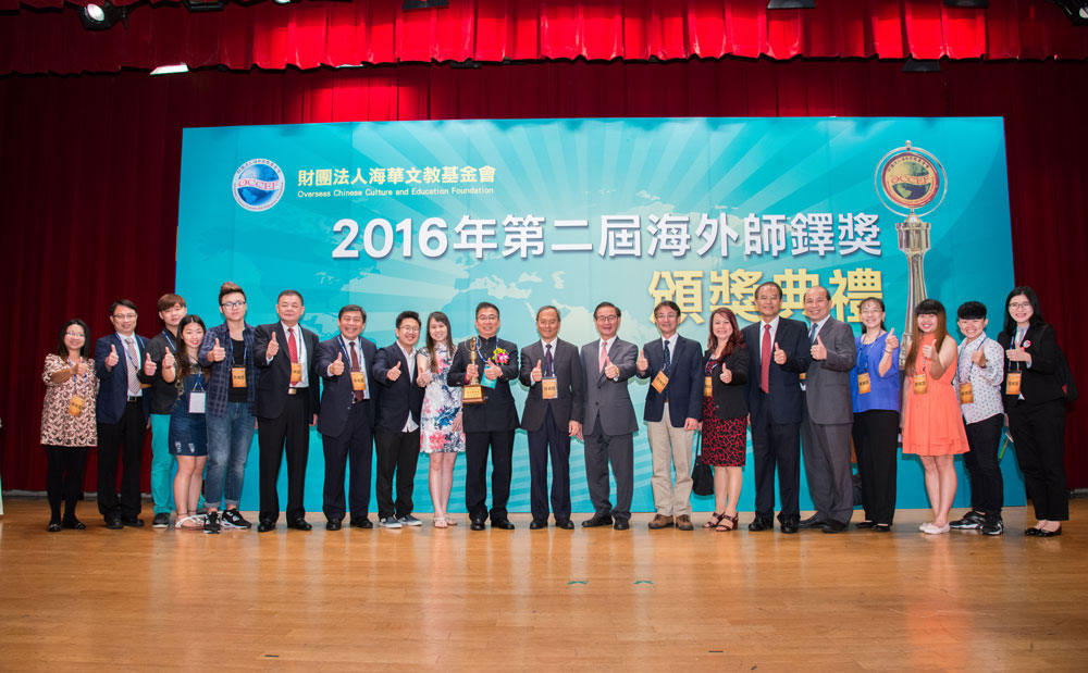 中華民國第2屆海外師鐸獎合照