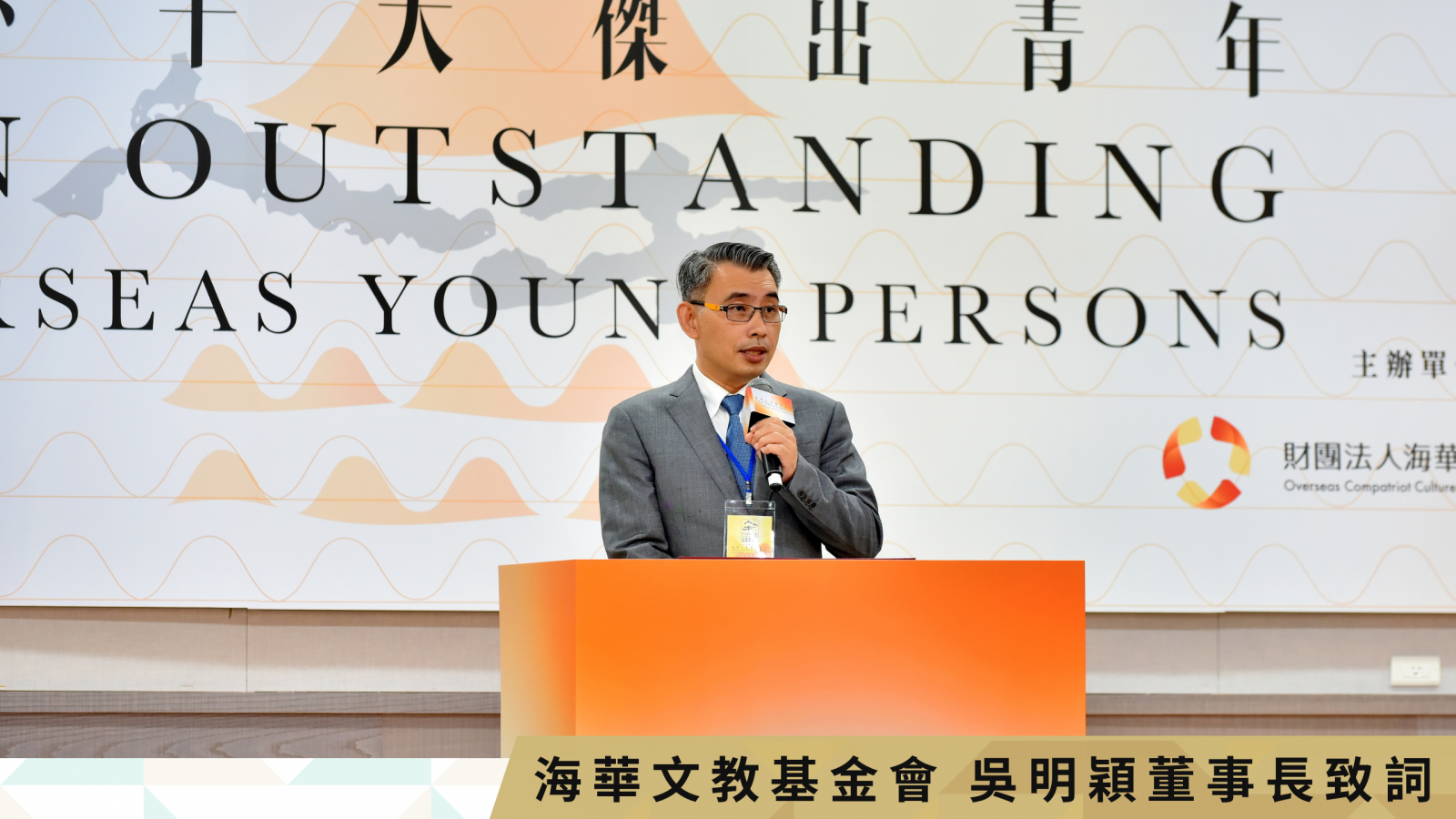 吳明穎董事長頒獎典禮致詞