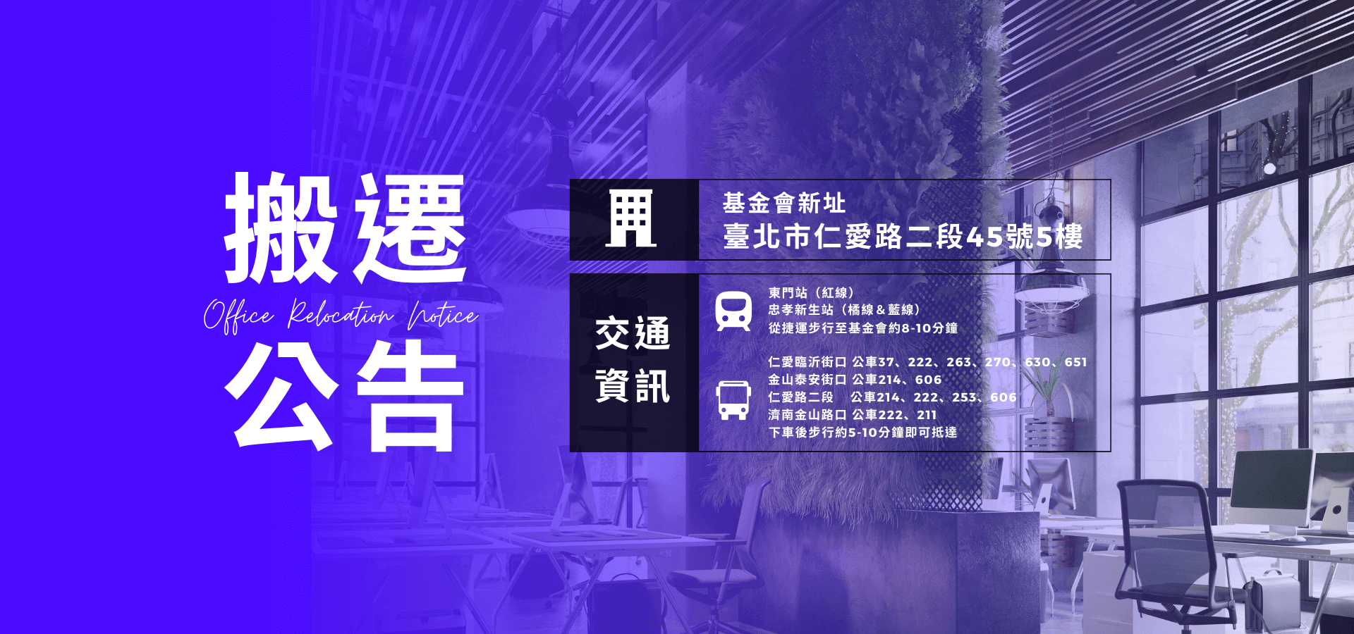 搬遷公告