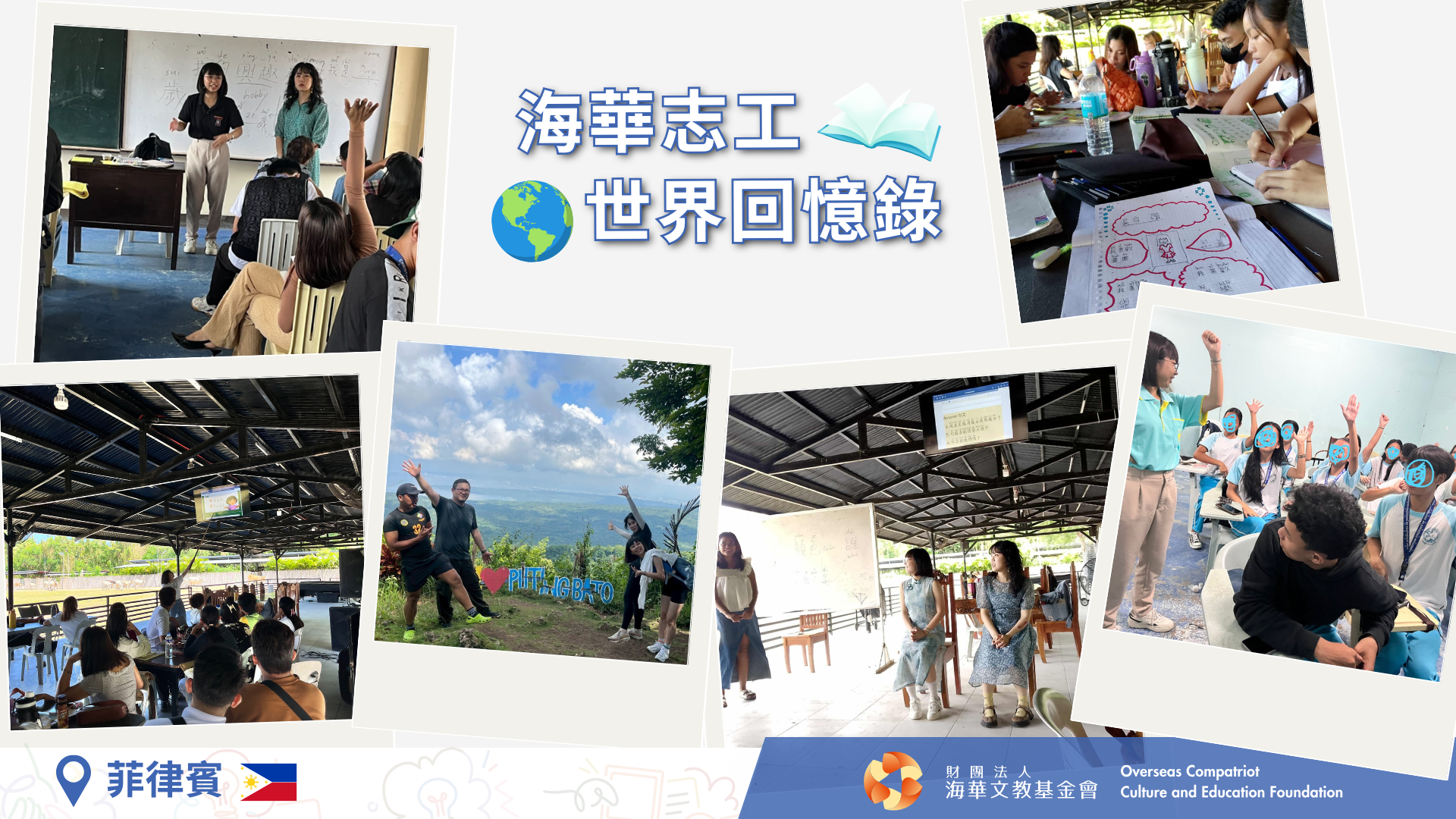 志工赴海外照片紀錄（朱苡華）