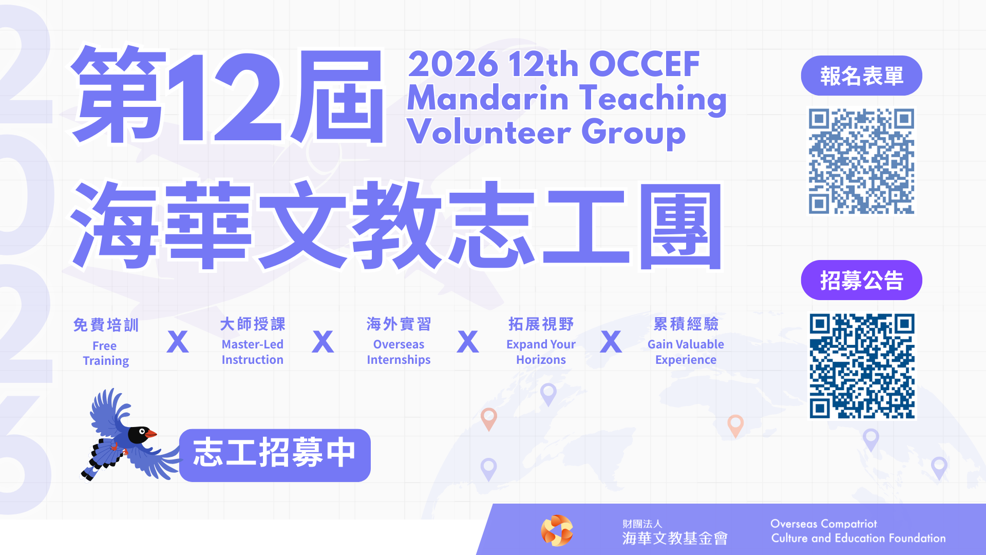 2026第12屆海華文教志工團 社群圖卡(二版)