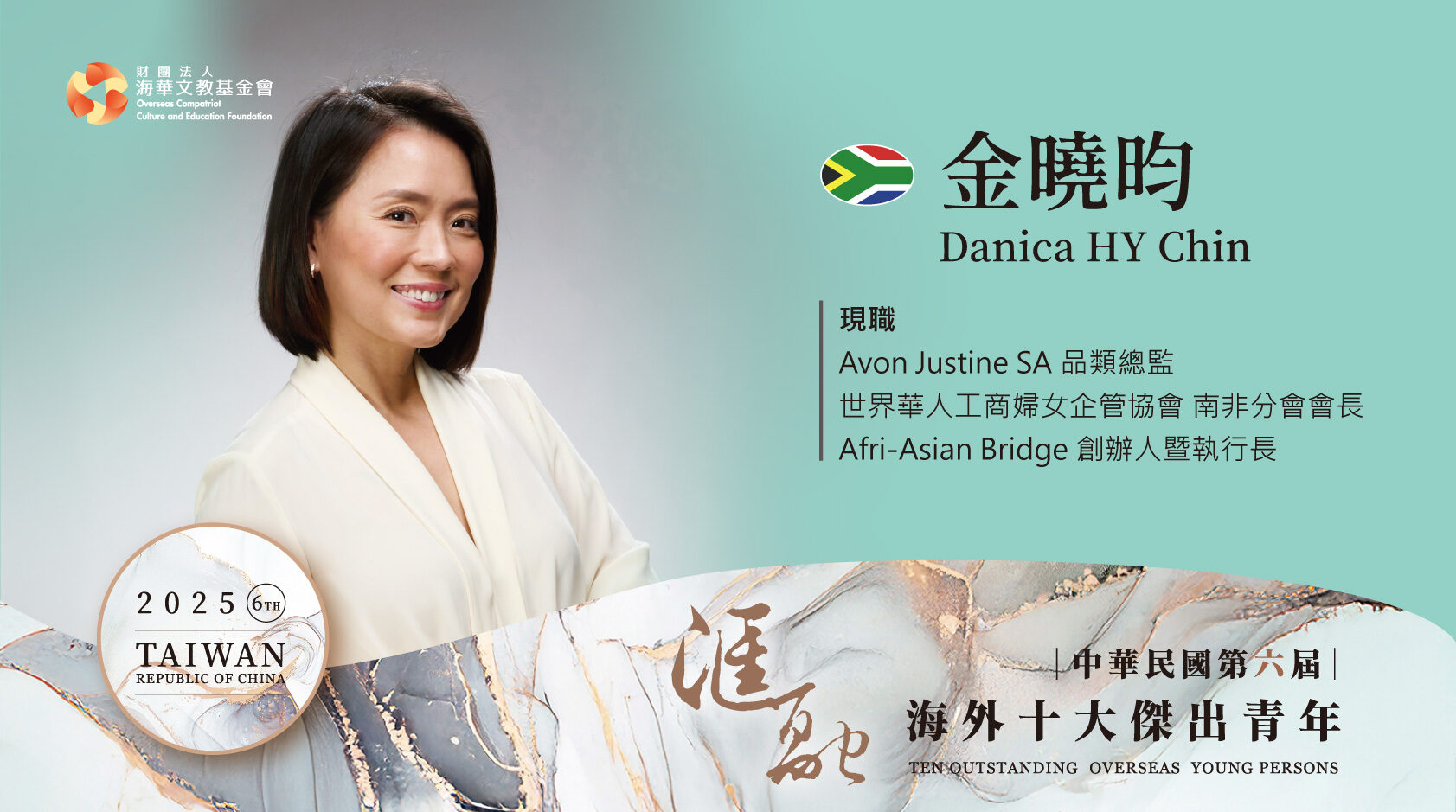 第六屆海外十大傑出青年得獎人金曉昀圖卡