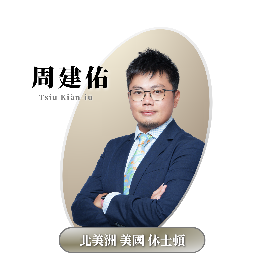 第五屆海外十大傑出青年-周建佑縮圖