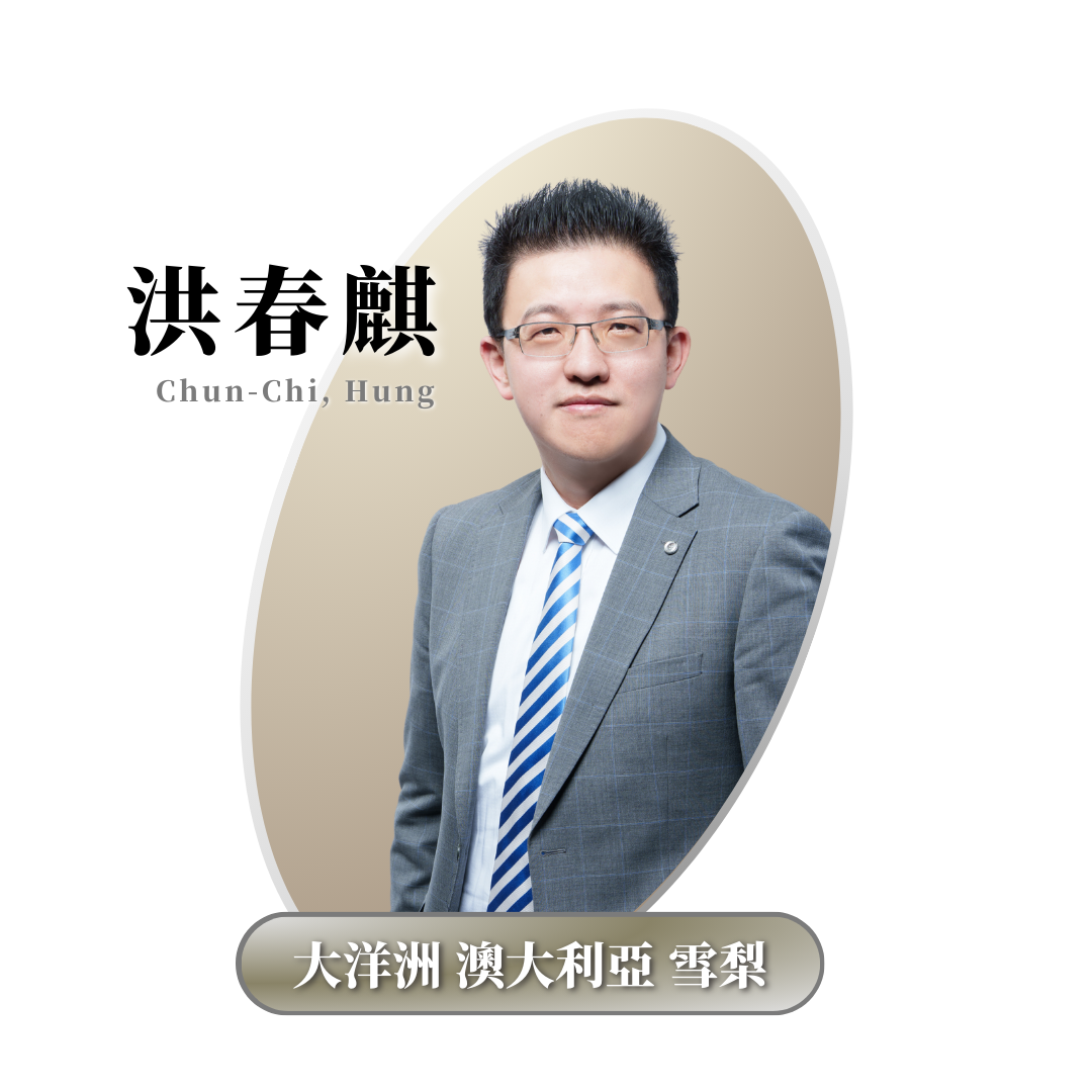 第五屆海外十大傑出青年-洪春麒縮圖