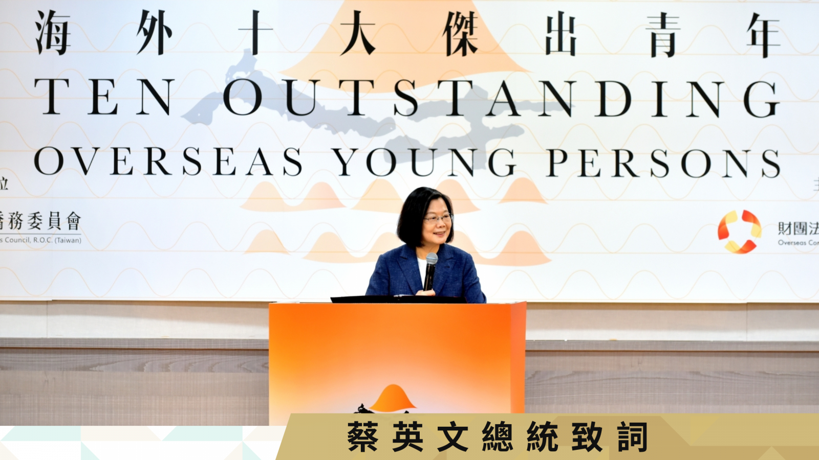 蔡總統師鐸獎頒獎典禮致詞